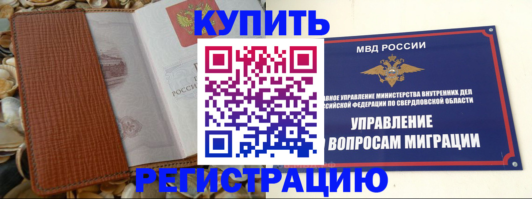 временная регистрация недорого в Скопине