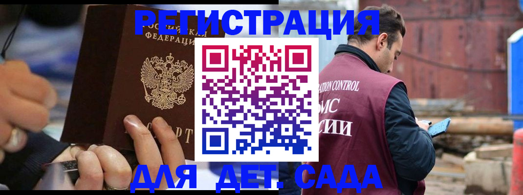 прописка законно в Скопине