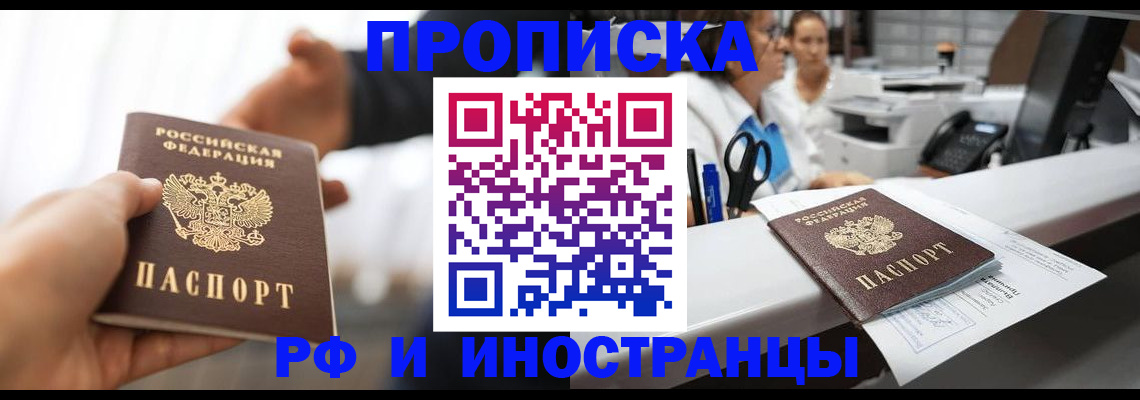 временная прописка в Скопине
