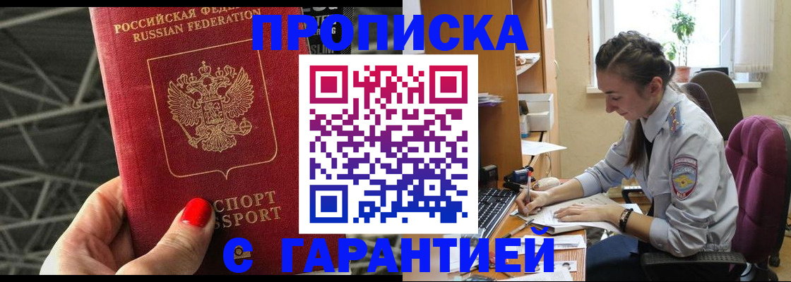 временная регистрация купить в Скопине